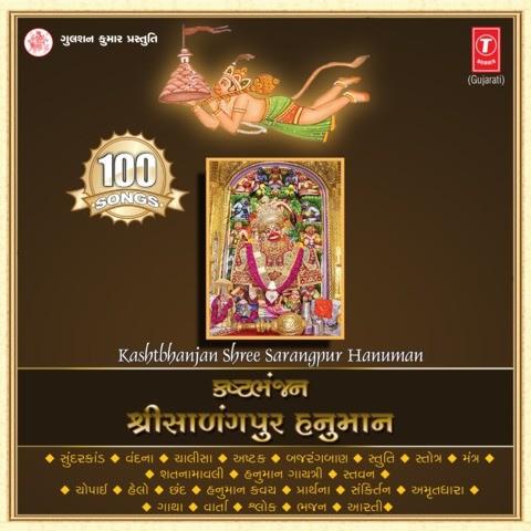 panchamukhi hanuman mantra mp3 song